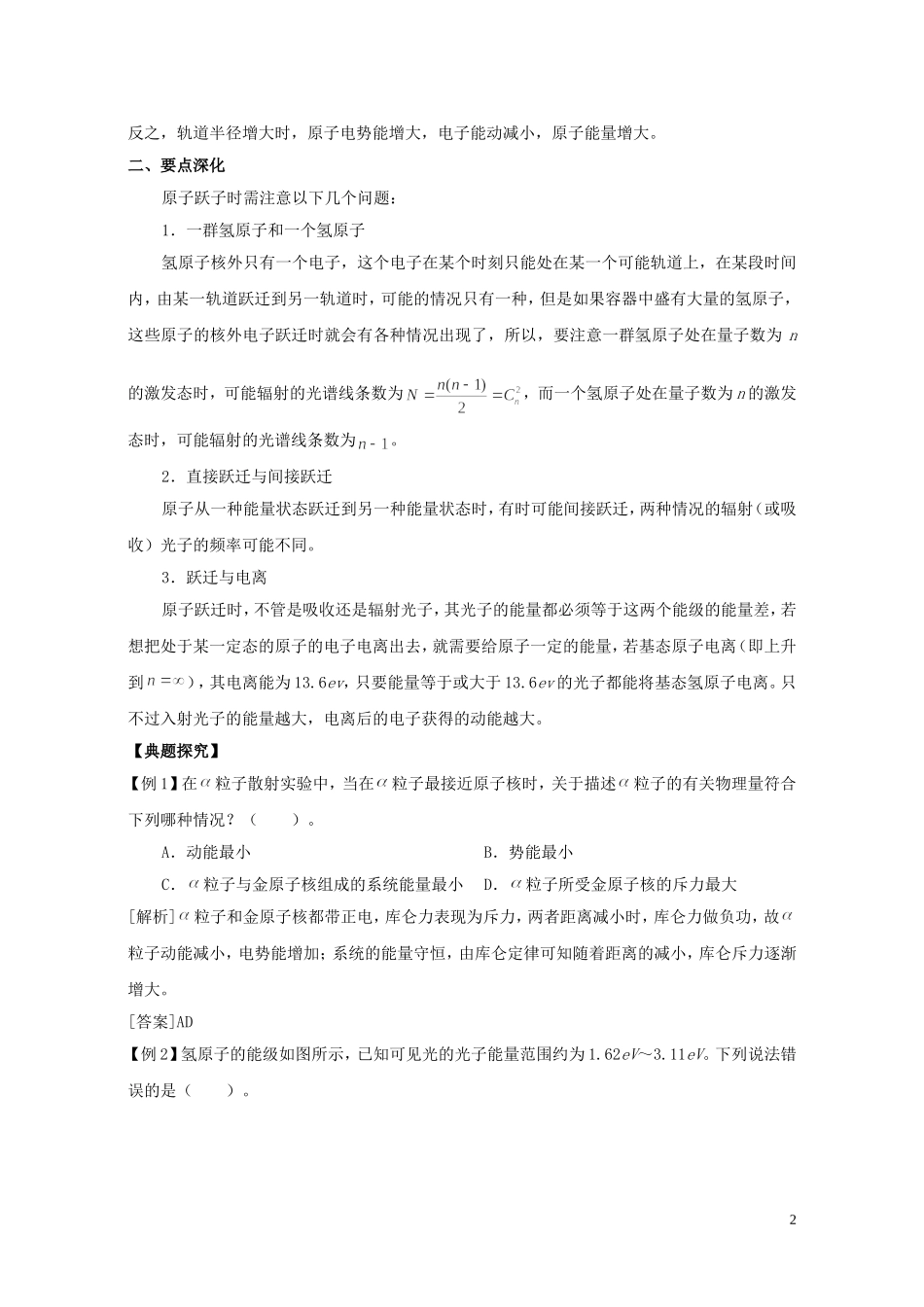 高中物理 第十八章 原子结构章末学案 新人教版选修3-5-新人教版高二选修3-5物理学案_第2页