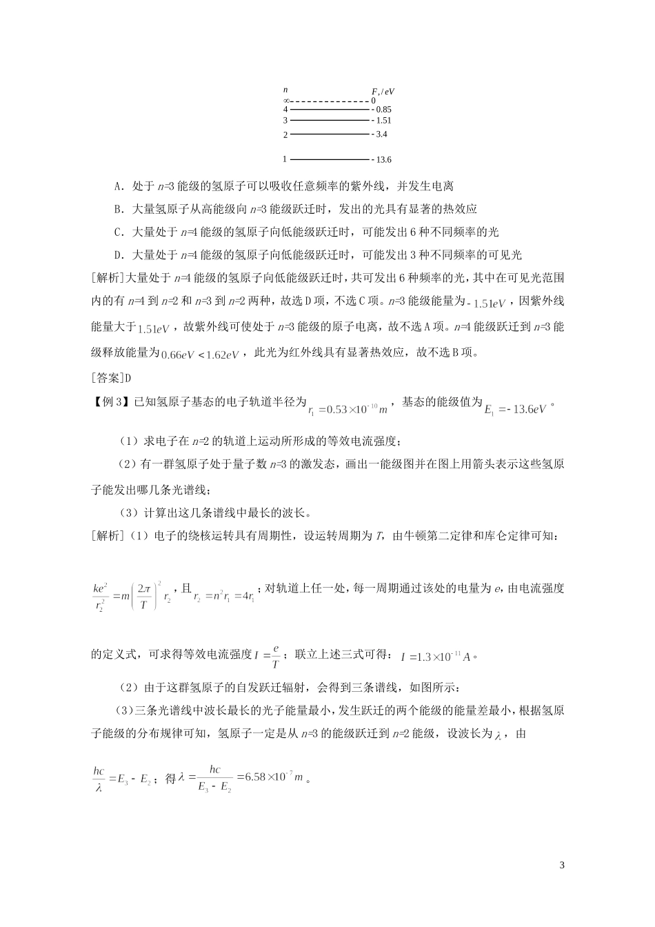 高中物理 第十八章 原子结构章末学案 新人教版选修3-5-新人教版高二选修3-5物理学案_第3页