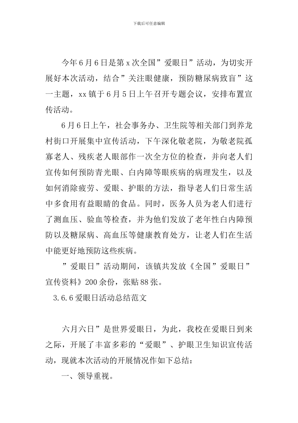 6.6爱眼日活动总结范文_第2页