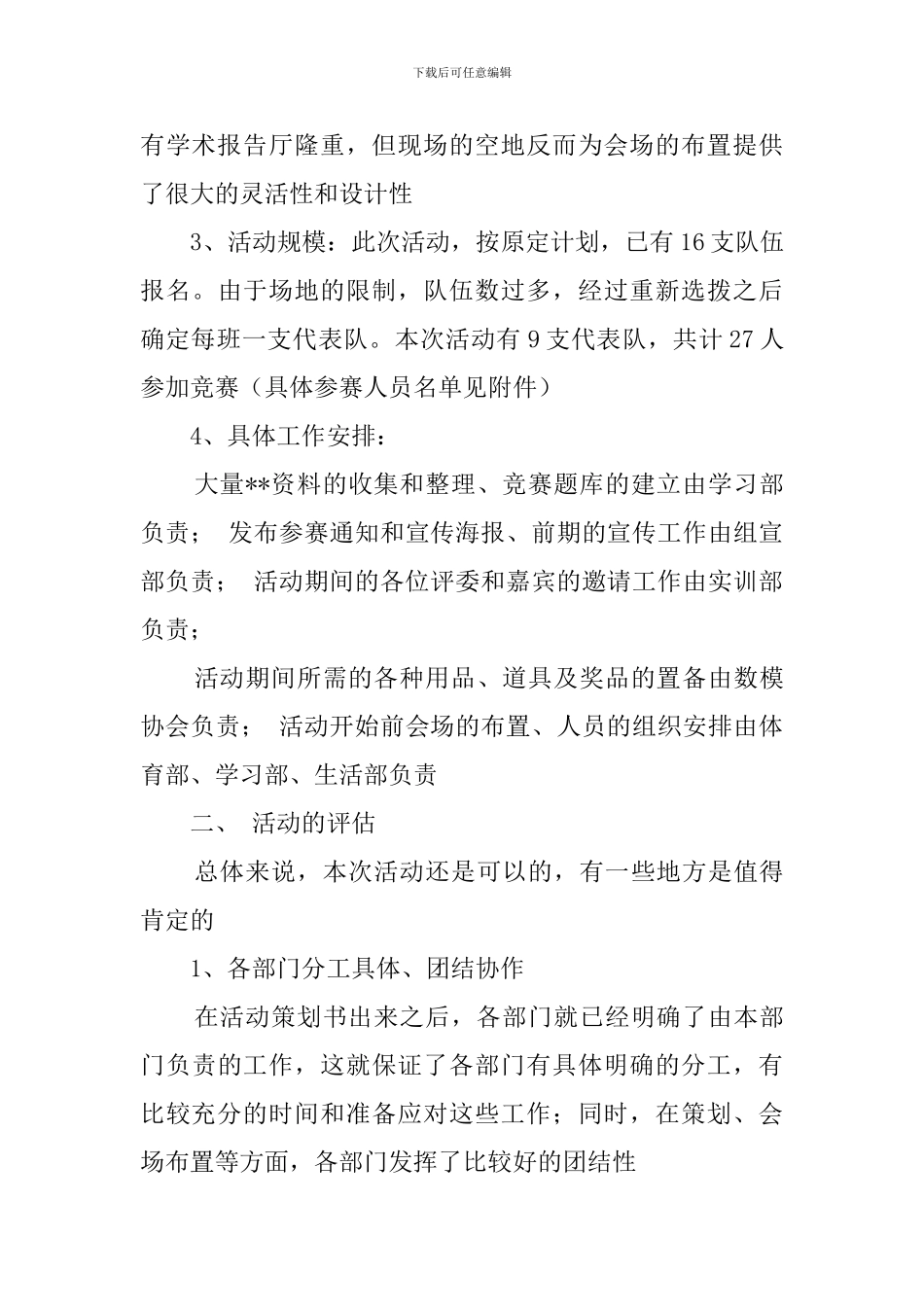 关于大学生活动总结的优秀模板_第2页