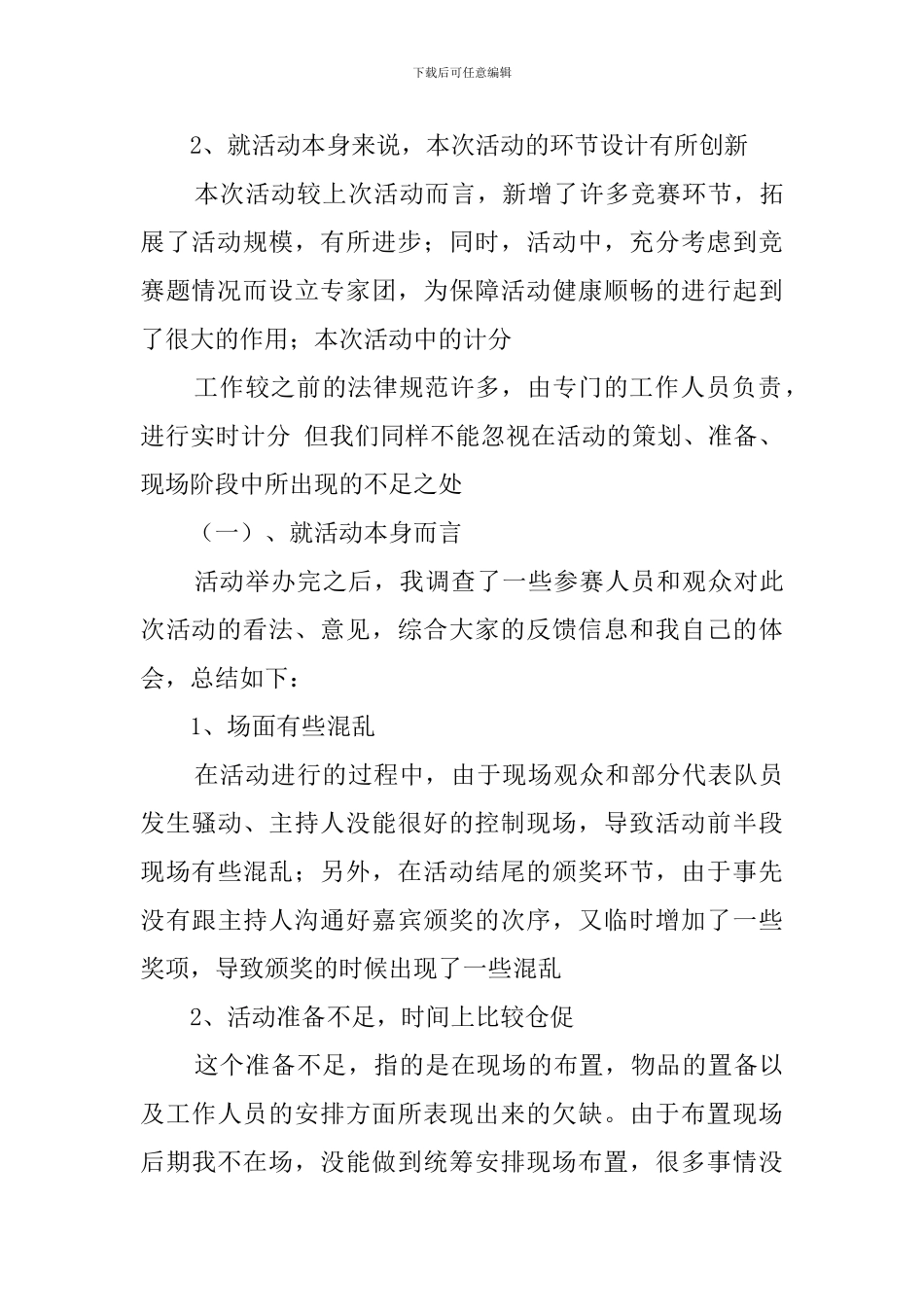 关于大学生活动总结的优秀模板_第3页
