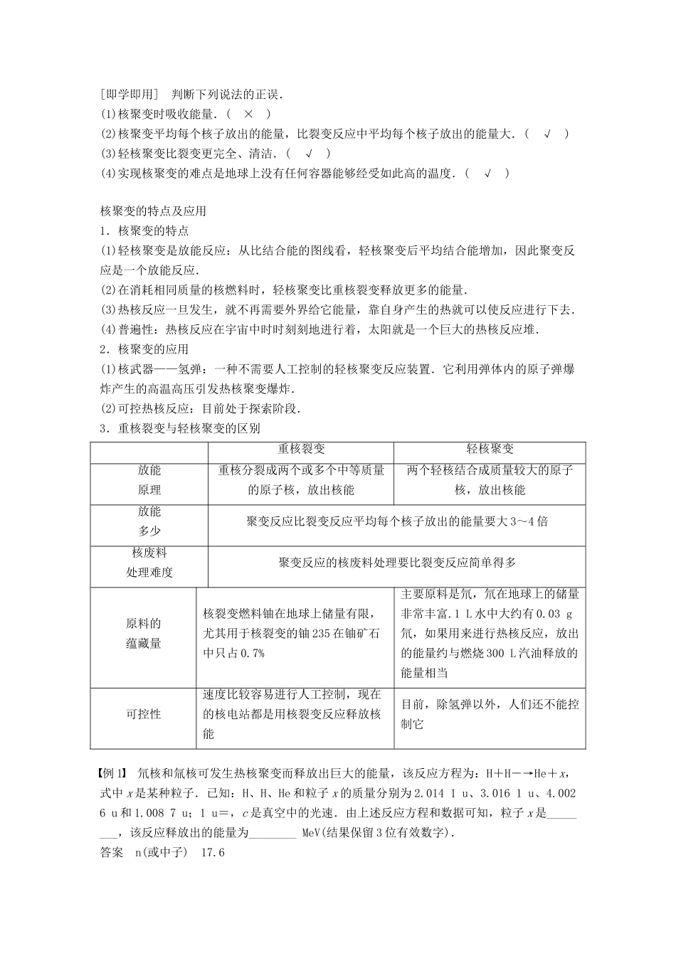 高中物理 第5章 核能与社会 5.3 聚变与受控热核反应 5.4 核能利用与社会发展学案 沪科版选修3-5-沪科版高二选修3-5物理学案_第2页