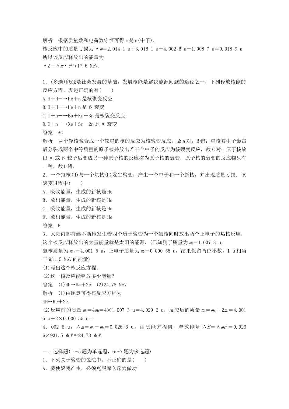 高中物理 第5章 核能与社会 5.3 聚变与受控热核反应 5.4 核能利用与社会发展学案 沪科版选修3-5-沪科版高二选修3-5物理学案_第3页