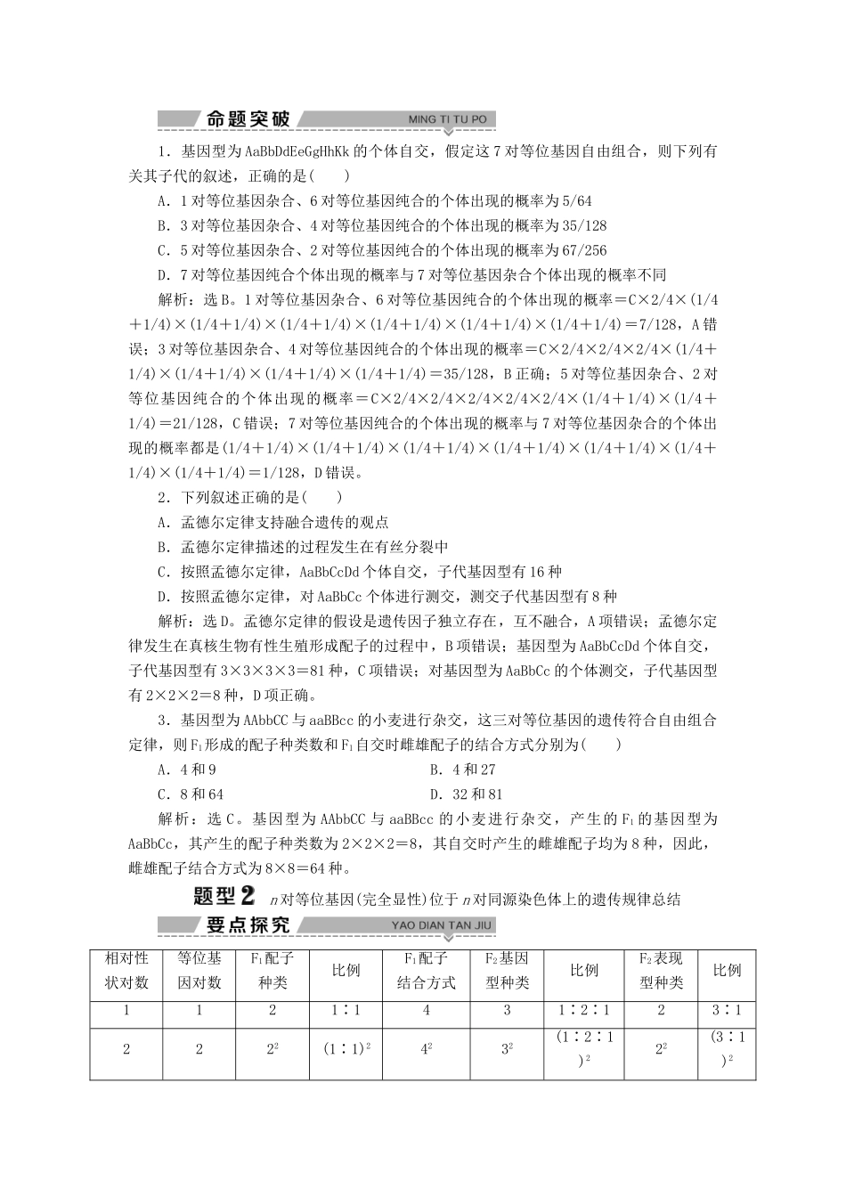 高中生物 第三章 遗传和染色体 第二节 基因的自由组合定律 第2课时 自由组合定律的解题思路与常见题型学案 苏教版必修2-苏教版高一必修2生物学案_第2页