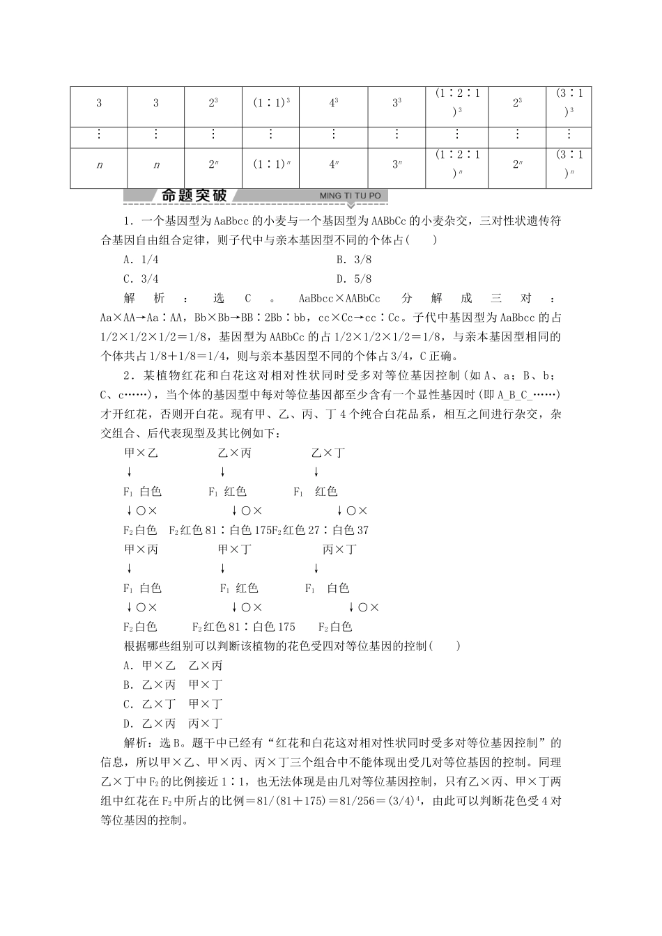 高中生物 第三章 遗传和染色体 第二节 基因的自由组合定律 第2课时 自由组合定律的解题思路与常见题型学案 苏教版必修2-苏教版高一必修2生物学案_第3页