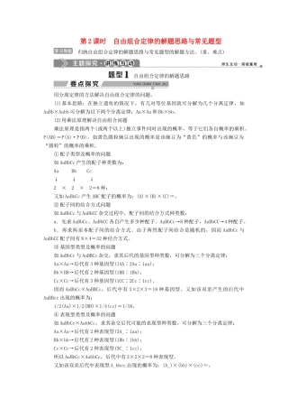 高中生物 第三章 遗传和染色体 第二节 基因的自由组合定律 第2课时 自由组合定律的解题思路与常见题型学案 苏教版必修2-苏教版高一必修2生物学案