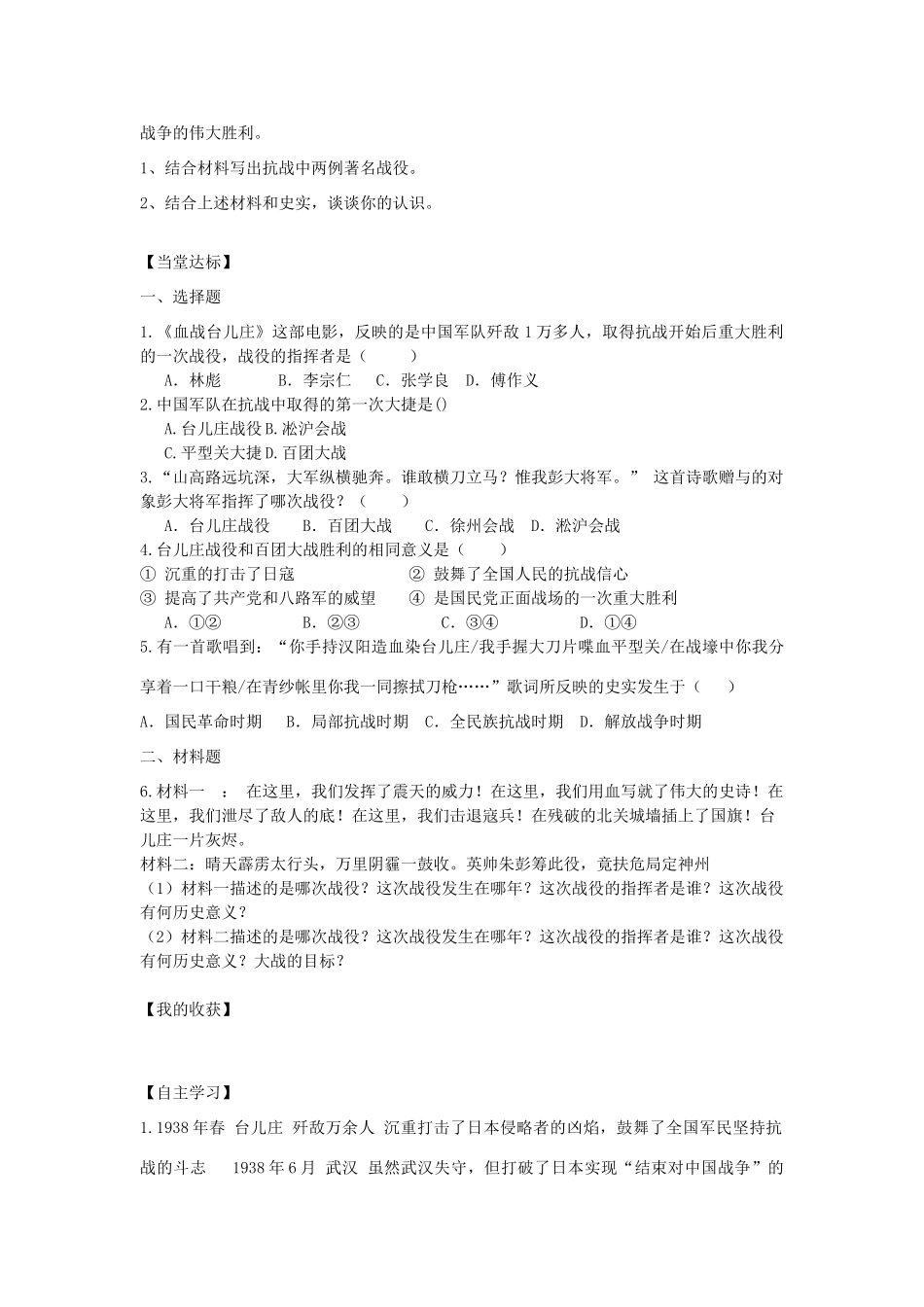 秋八年级历史上册 第四单元 伟大的抗日战争 第19课“血肉筑起的长城”导学案 岳麓版-岳麓版初中八年级上册历史学案_第2页