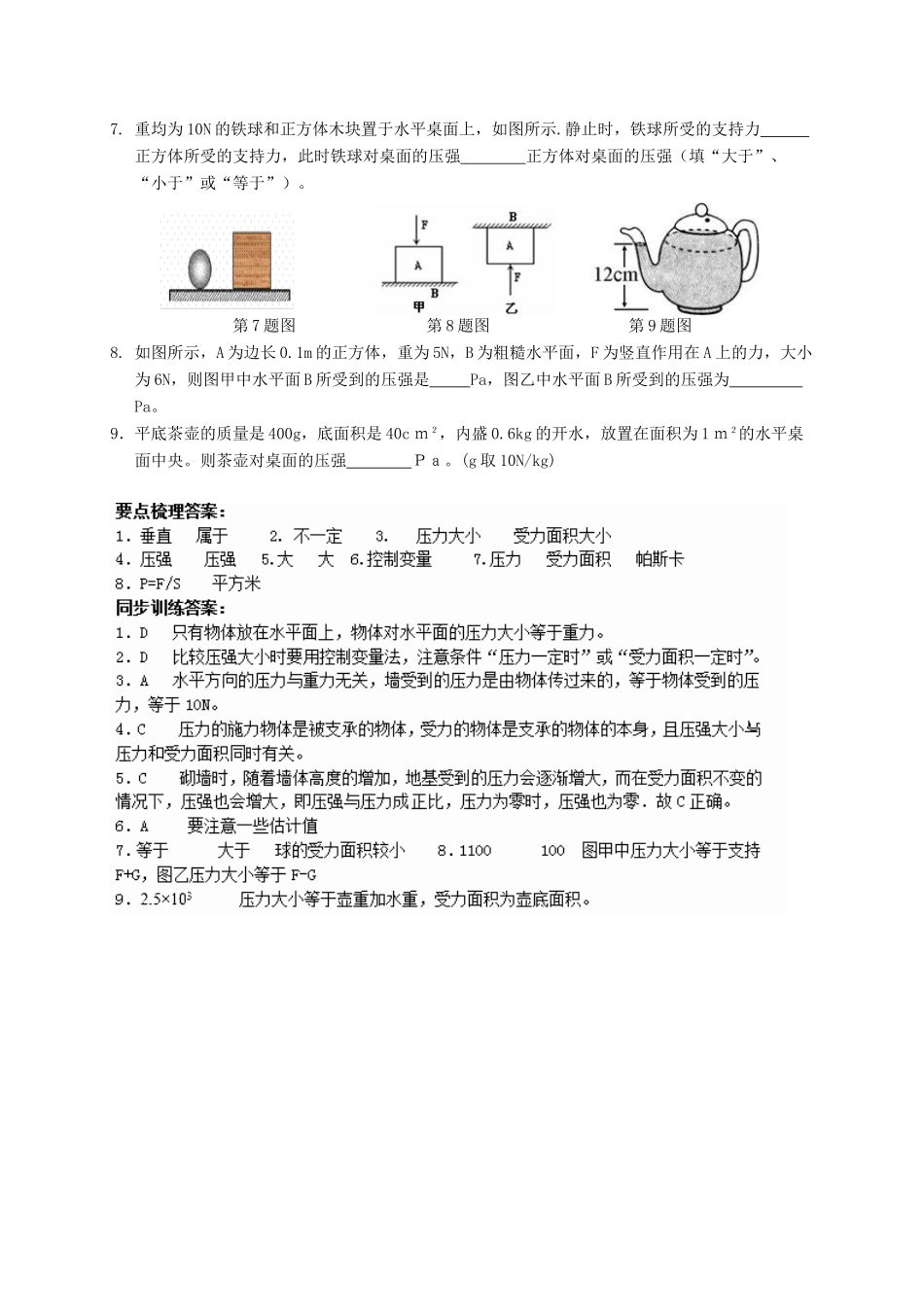 八年级科学上册 2.1 压强（第1课时 压力压强）学案 （新版）华东师大版-（新版）华东师大版初中八年级上册自然科学学案_第3页
