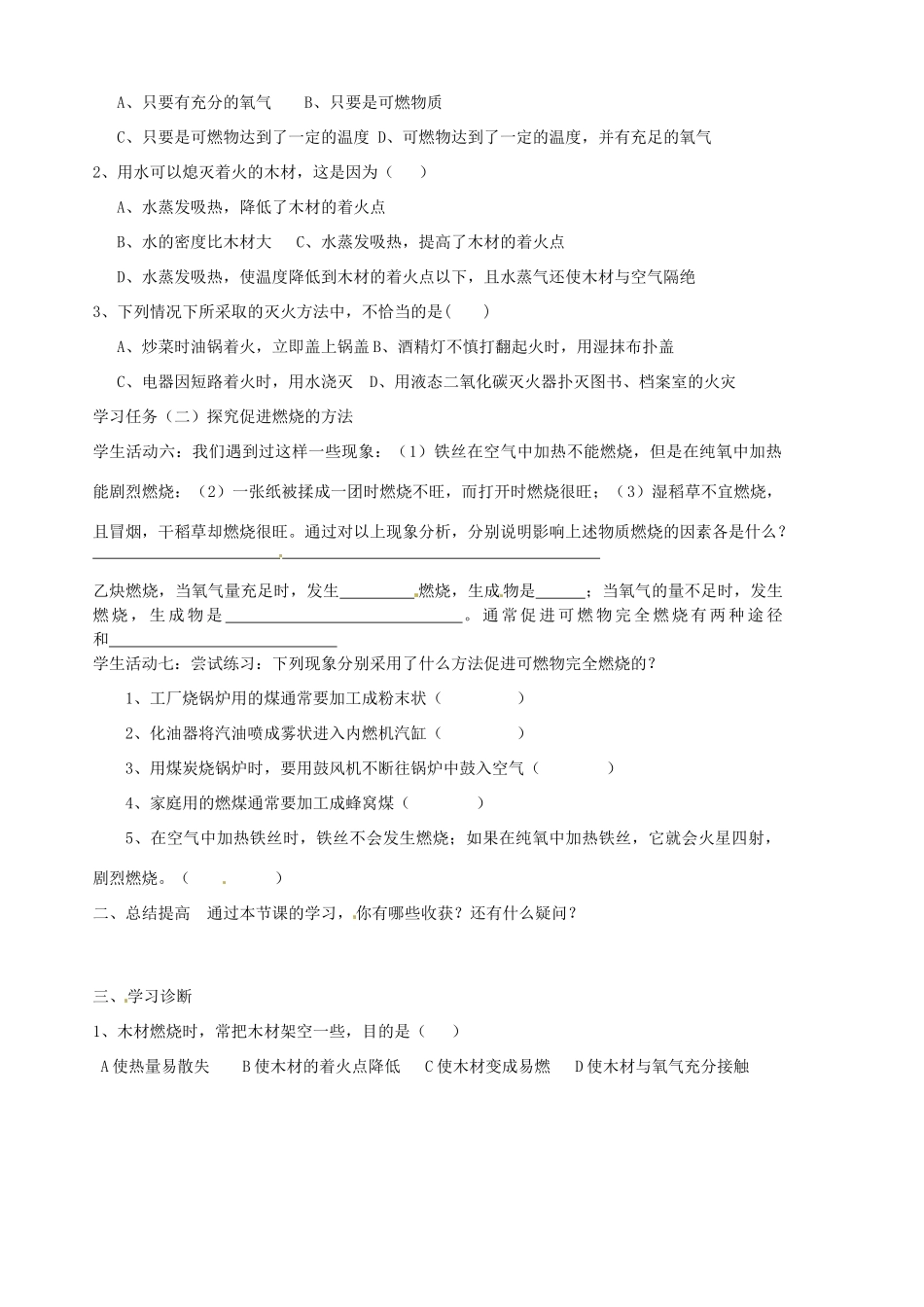 山东省胶南市隐珠街道办事处中学九年级化学《燃烧与灭火》第一课时学案_第2页