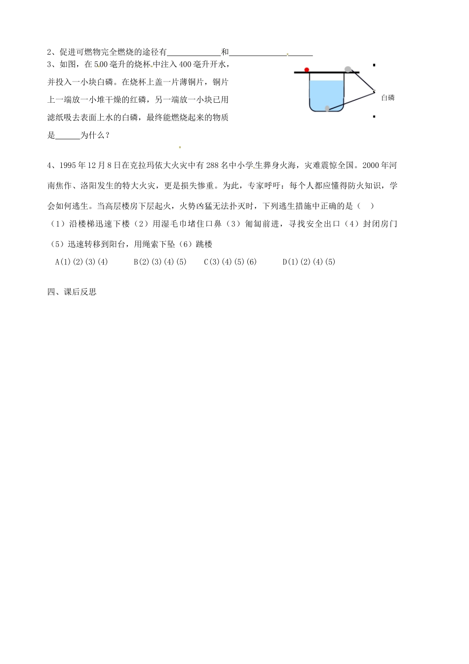 山东省胶南市隐珠街道办事处中学九年级化学《燃烧与灭火》第一课时学案_第3页