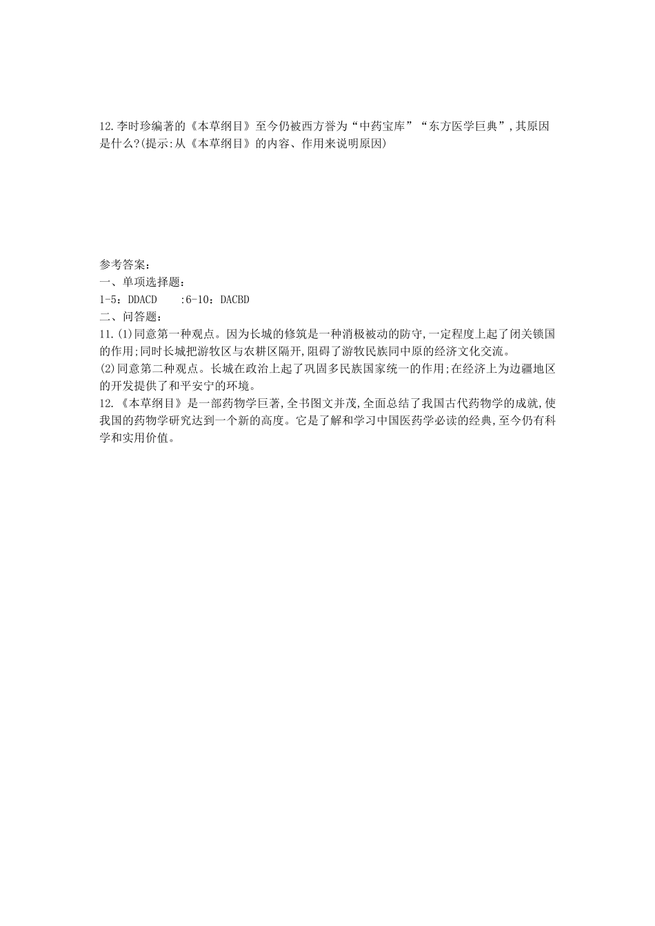 （2016年秋季版）七年级历史下册 第14课 明代的科学技术练习 中华书局版_第2页