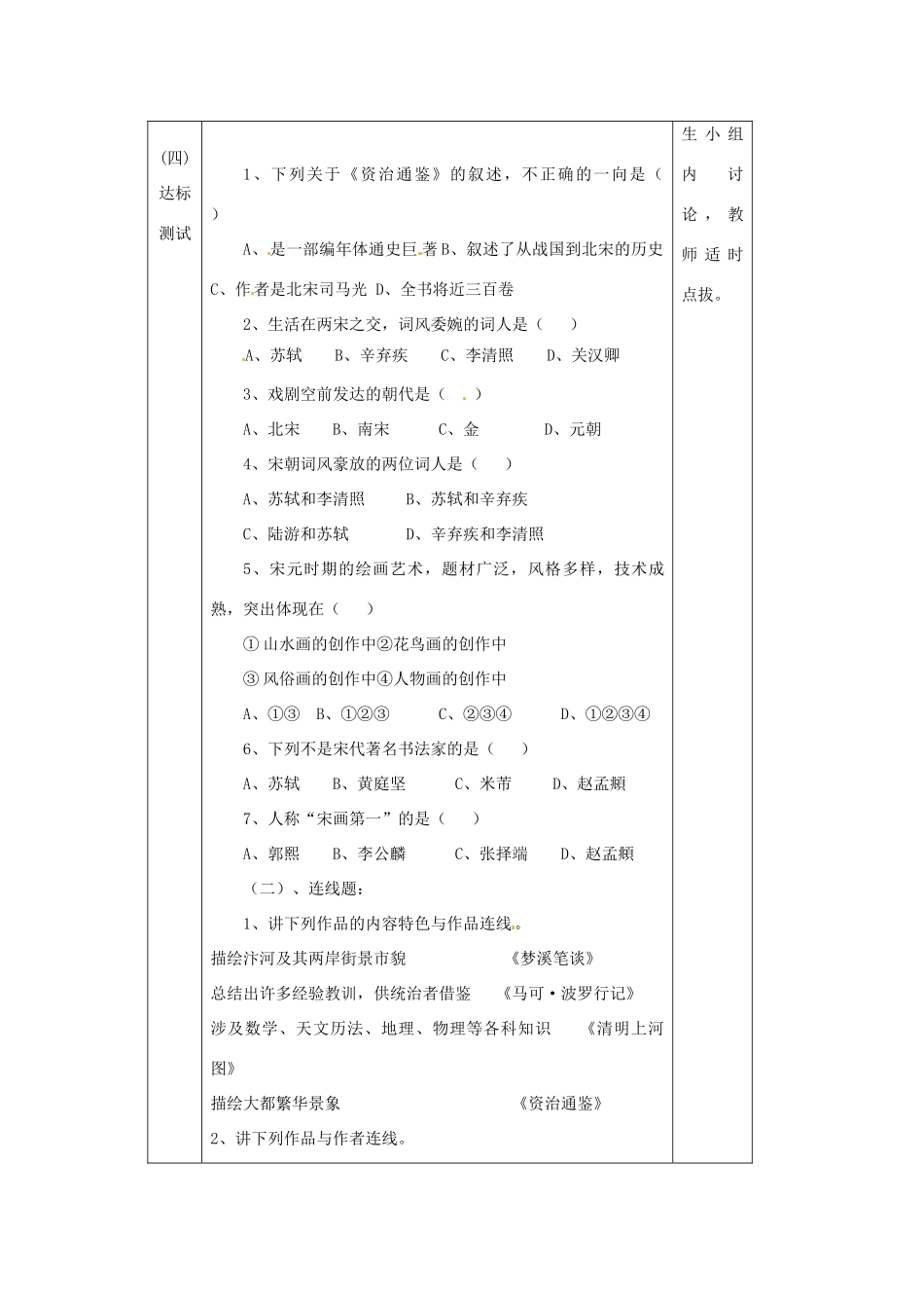 辽宁省辽阳市第九中学七年级历史下册 第14课 灿烂的宋元文化（二）导学案（无答案） 新人教版_第3页