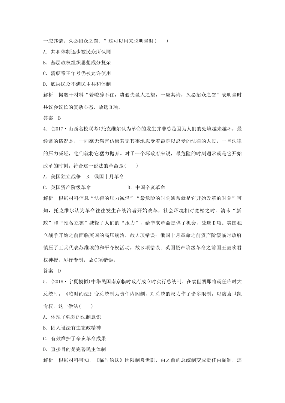 （通史版）高考历史大一轮复习 阶段七 近代中国的觉醒与探索——甲午中日战争至五四运动前阶段提升练学案 岳麓版-岳麓版高三全册历史学案_第2页