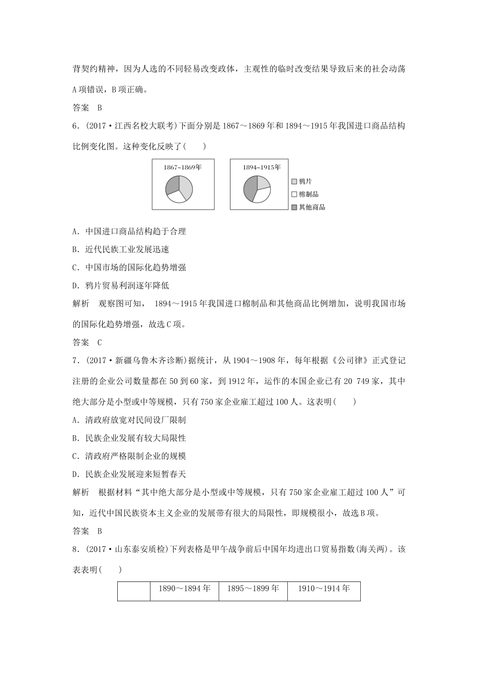 （通史版）高考历史大一轮复习 阶段七 近代中国的觉醒与探索——甲午中日战争至五四运动前阶段提升练学案 岳麓版-岳麓版高三全册历史学案_第3页