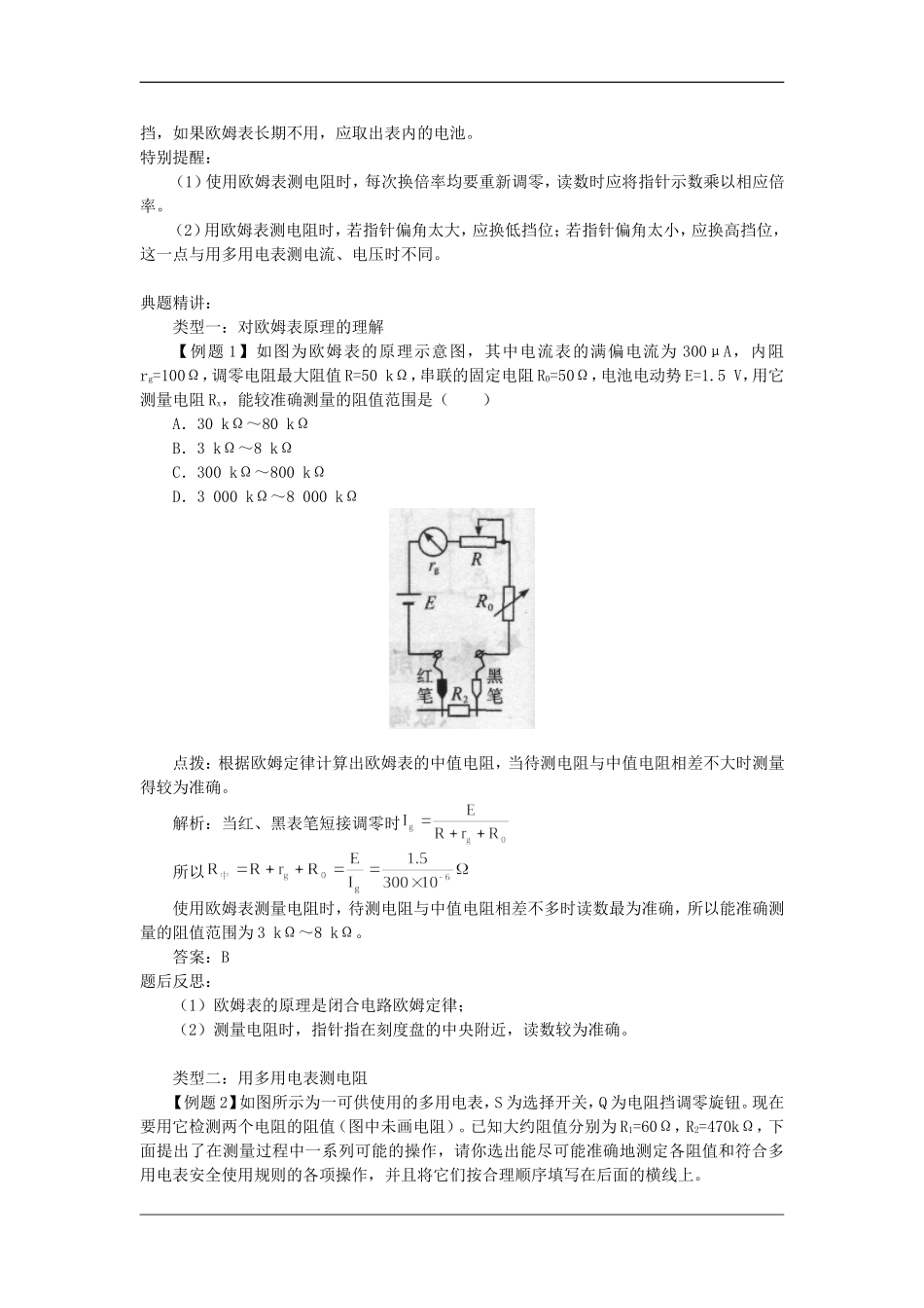 高中物理 2.8欧姆表 多用电表（学案） 教科版选修（3-1）_第2页