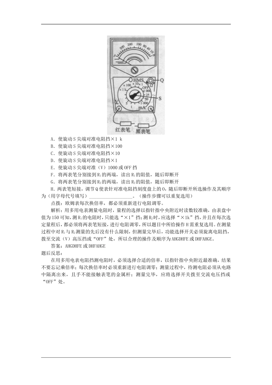 高中物理 2.8欧姆表 多用电表（学案） 教科版选修（3-1）_第3页