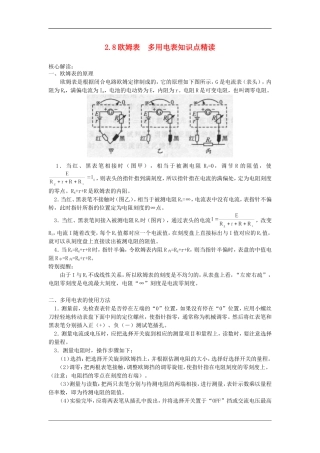 高中物理 2.8欧姆表 多用电表（学案） 教科版选修（3-1）