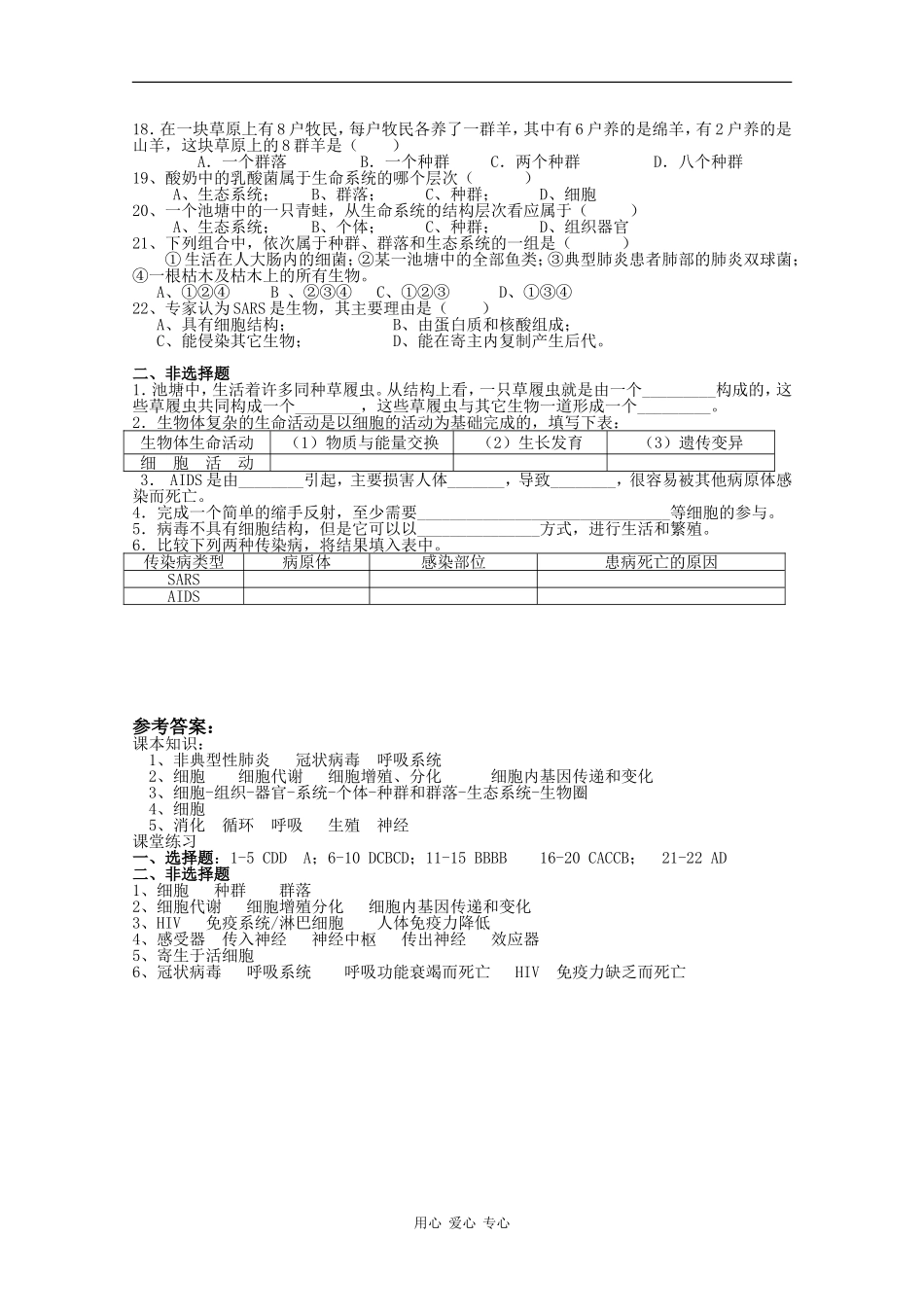 高中生物：1.1《从生物圈到细胞》学案（3）新人教版必修1_第2页
