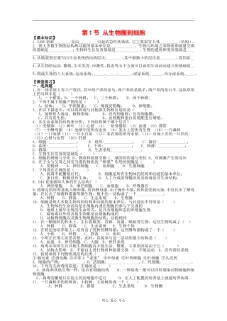 高中生物：1.1《从生物圈到细胞》学案（3）新人教版必修1
