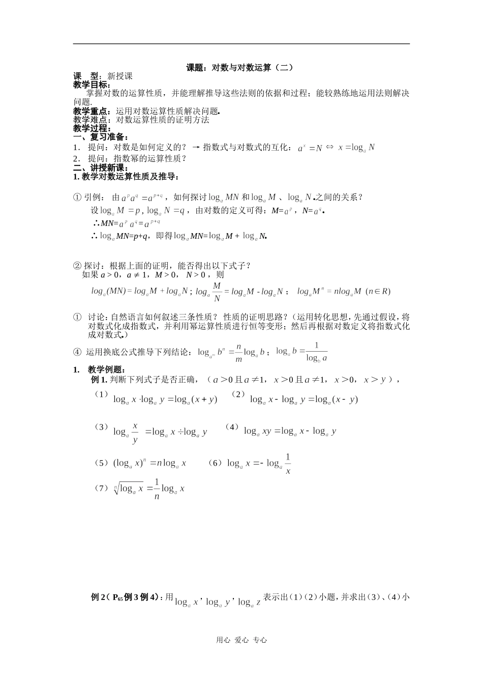 高中数学对数与对数运算（二）_第1页
