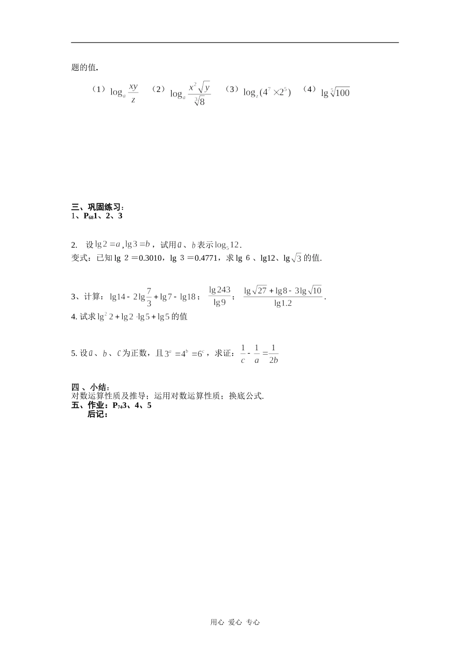 高中数学对数与对数运算（二）_第2页