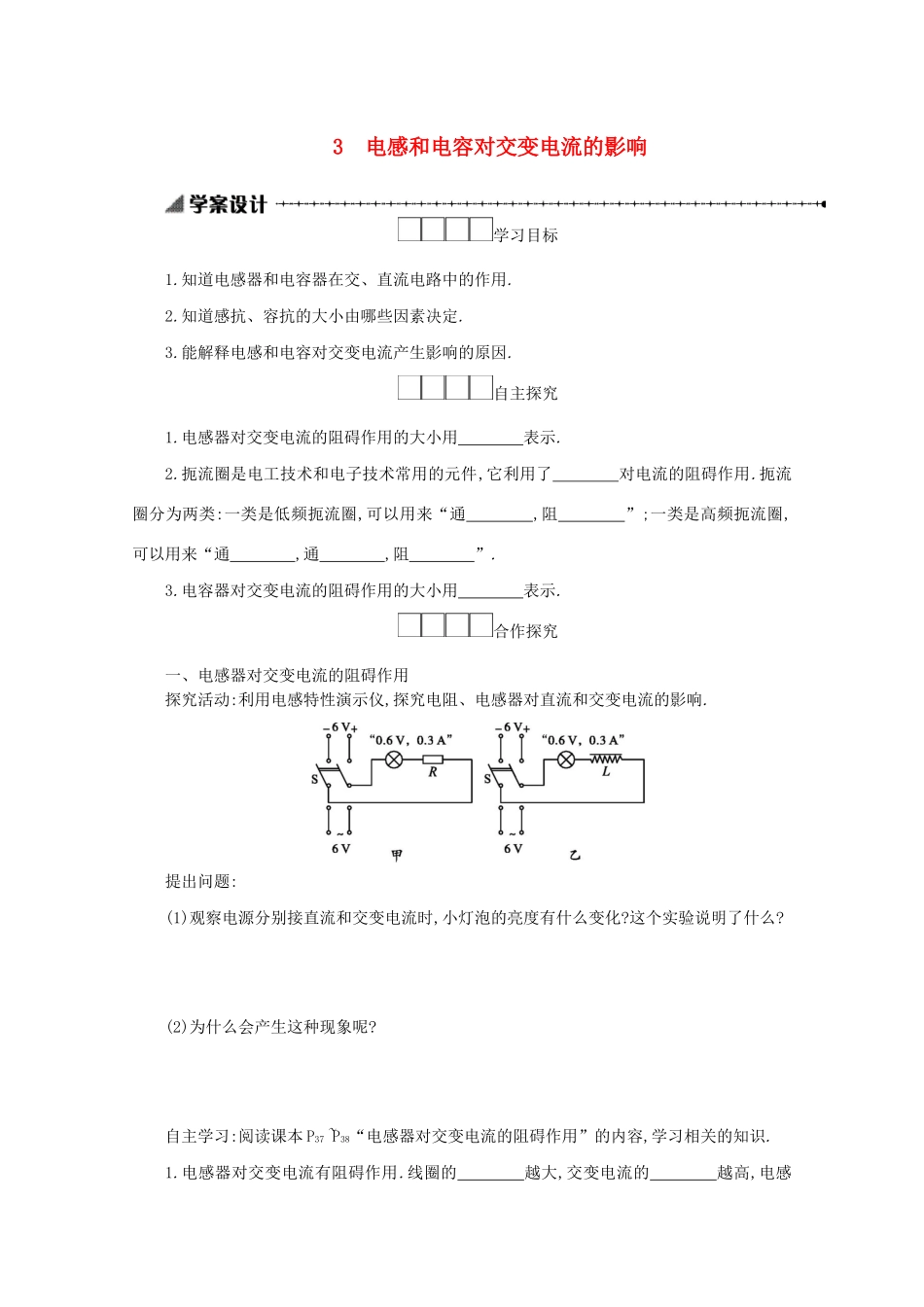 高中物理 5.3 电感和电容对交变电流的影响学案（含解析）新人教版选修3-2-新人教版高中选修3-2物理学案_第1页