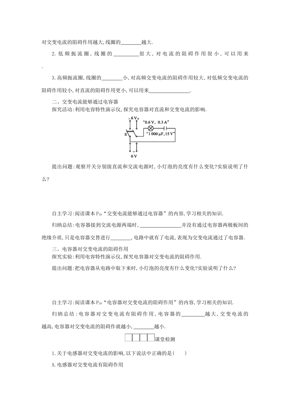 高中物理 5.3 电感和电容对交变电流的影响学案（含解析）新人教版选修3-2-新人教版高中选修3-2物理学案_第2页