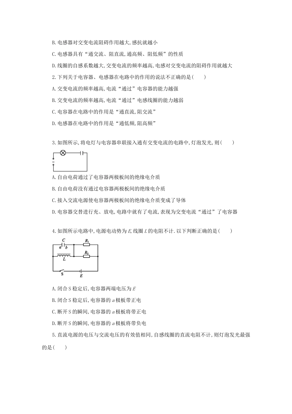 高中物理 5.3 电感和电容对交变电流的影响学案（含解析）新人教版选修3-2-新人教版高中选修3-2物理学案_第3页