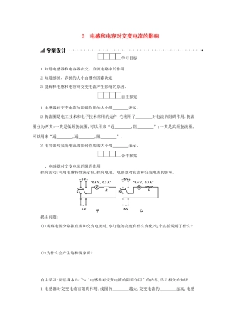高中物理 5.3 电感和电容对交变电流的影响学案（含解析）新人教版选修3-2-新人教版高中选修3-2物理学案