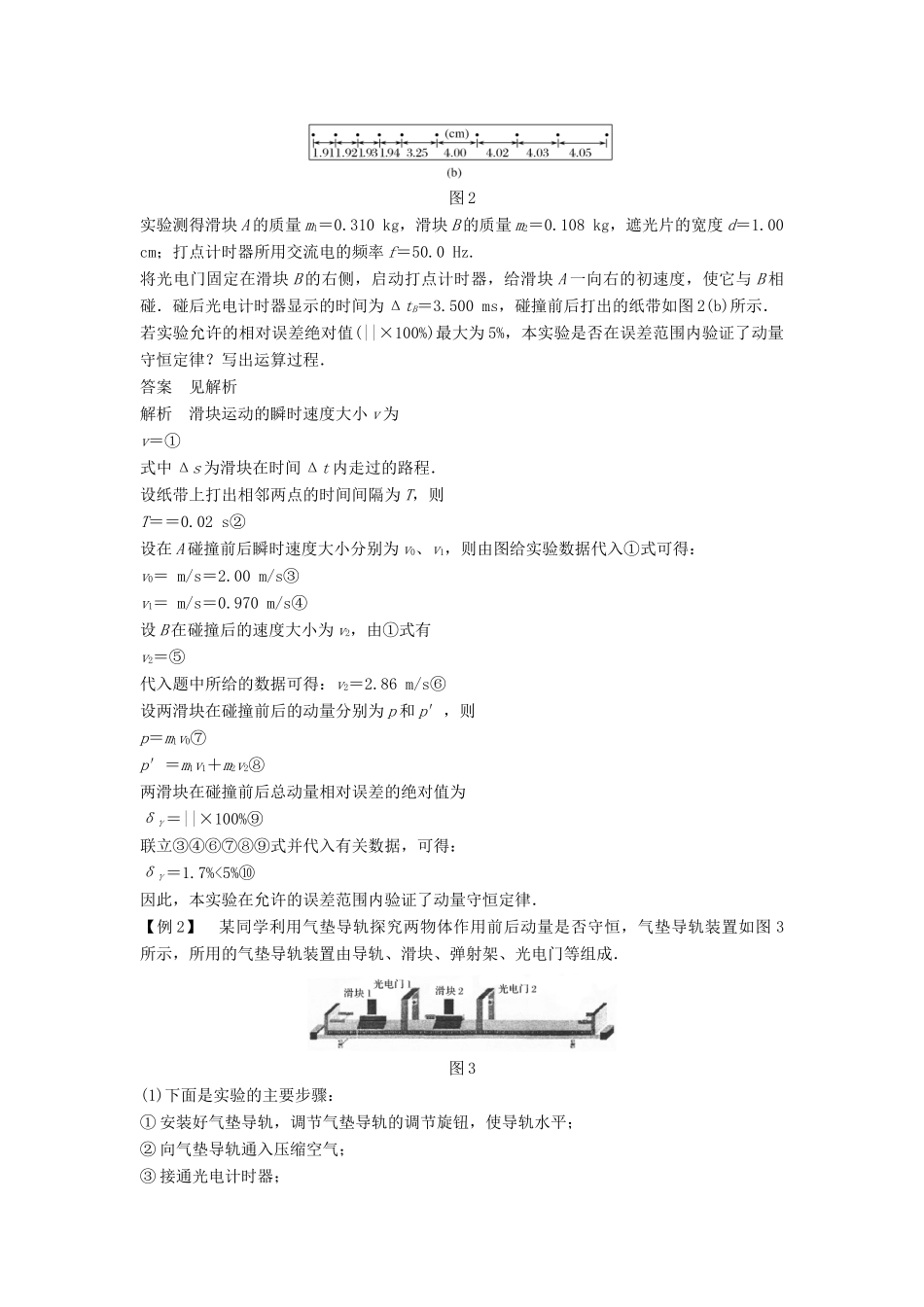 高中物理 第1章 动量守恒研究 2 动量守恒定律（1）学案 鲁科版选修3-5-鲁科版高二选修3-5物理学案_第2页