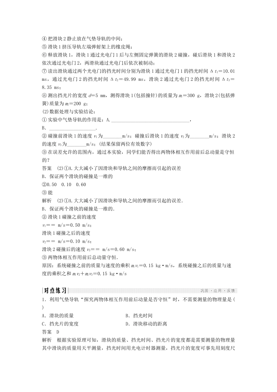 高中物理 第1章 动量守恒研究 2 动量守恒定律（1）学案 鲁科版选修3-5-鲁科版高二选修3-5物理学案_第3页