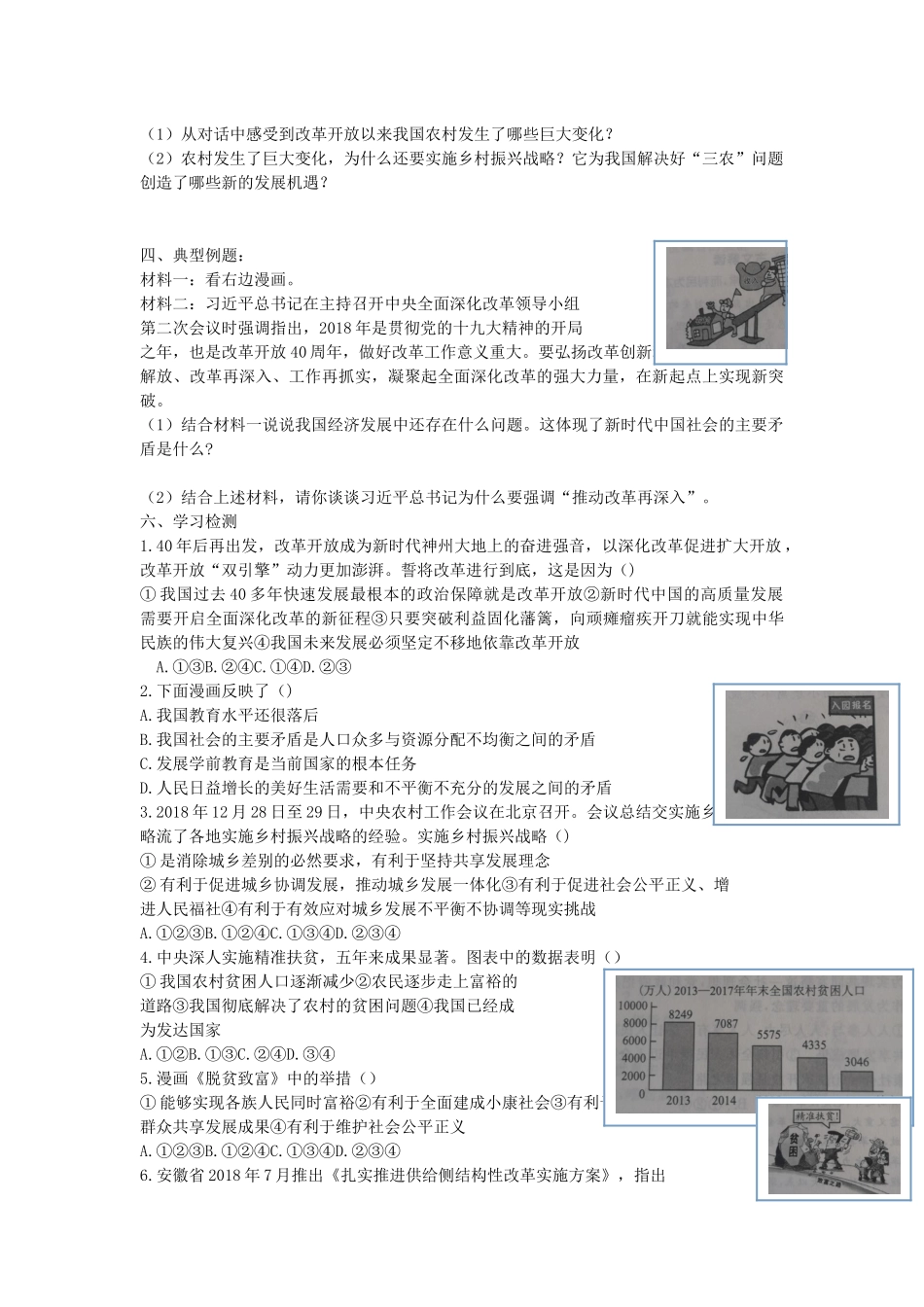 九年级道德与法治上册 第一单元 富强与创新 第一课 踏上强国之路 第2框《走向共同富裕》导学案 新人教版-新人教版初中九年级上册政治学案_第2页