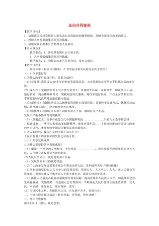 九年级道德与法治上册 第一单元 富强与创新 第一课 踏上强国之路 第2框《走向共同富裕》导学案 新人教版-新人教版初中九年级上册政治学案