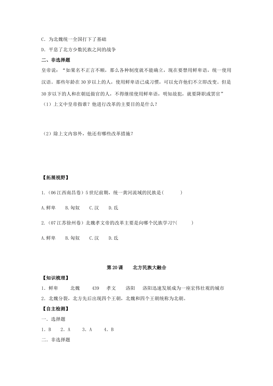 七年级历史上册：第20课《北方民族大融合》学案（人教新课标版）_第2页