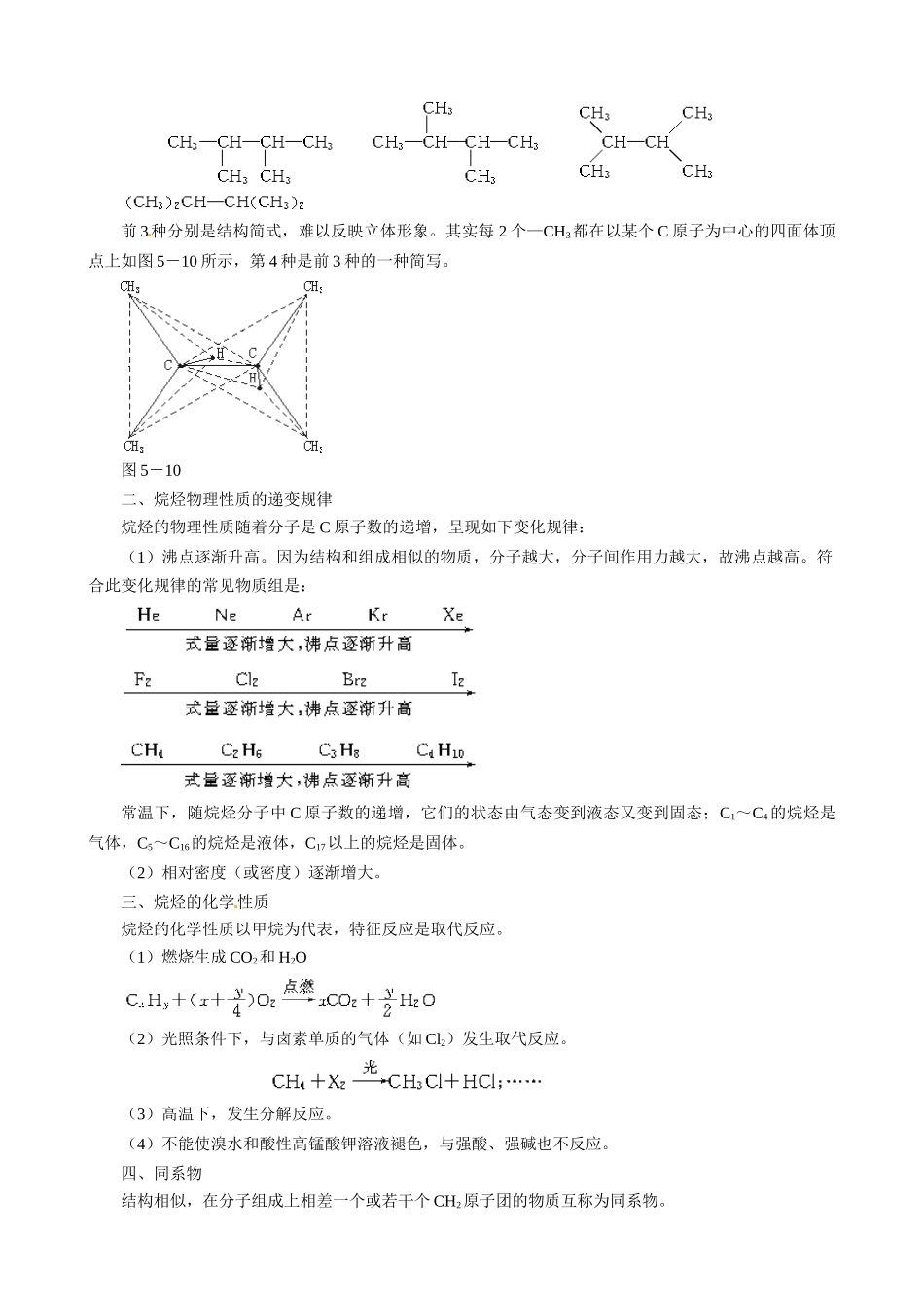 高二化学 烷烃有机精品复习学案_第2页