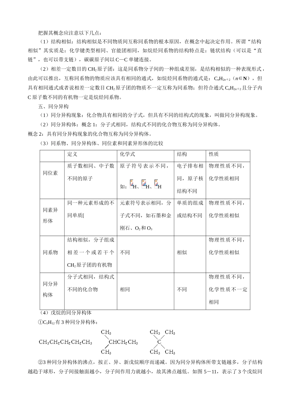 高二化学 烷烃有机精品复习学案_第3页