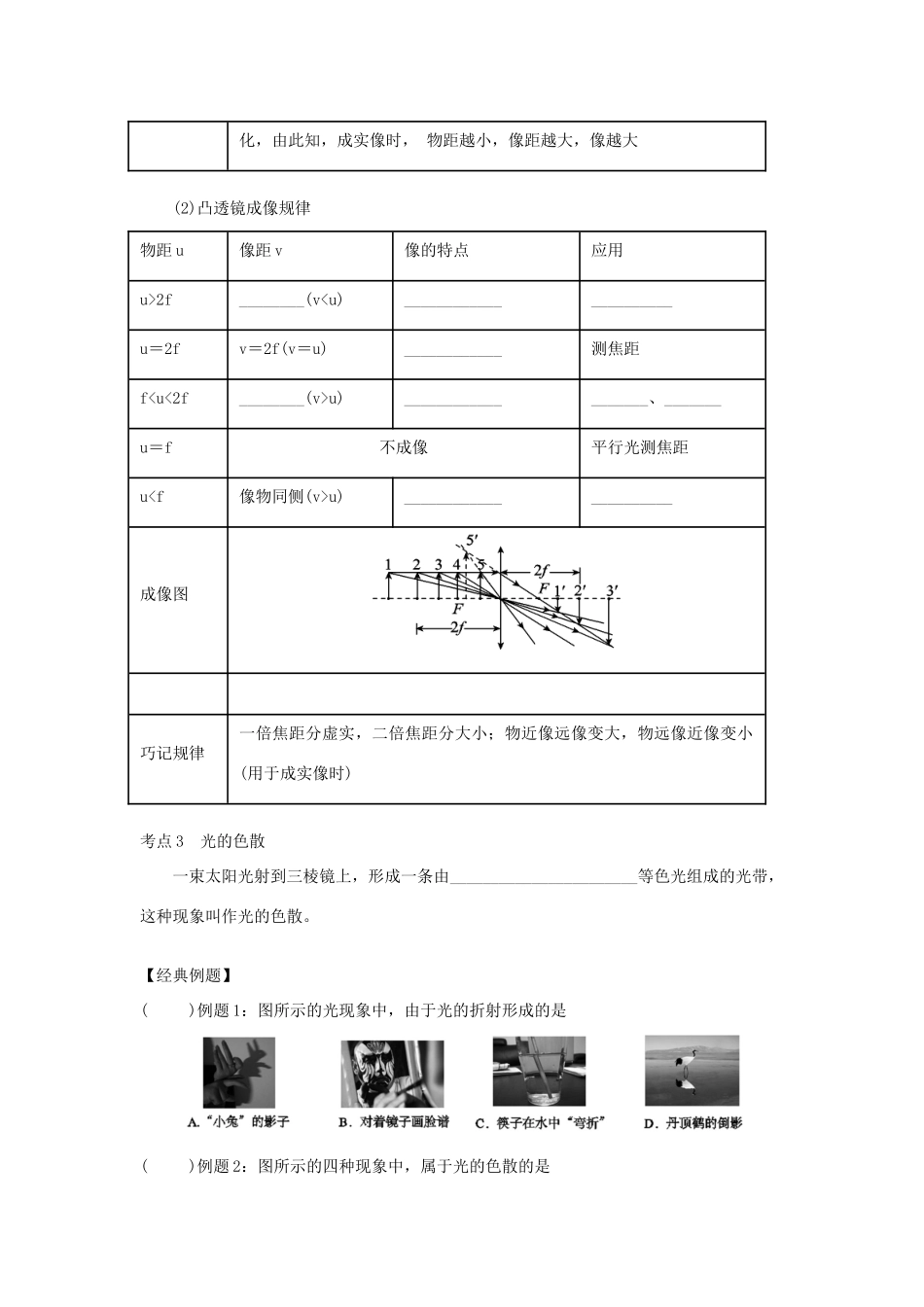 （北京专版）中考物理总复习 第13课时 光的折射 透镜成像及其应用 光的色散学案-人教版初中九年级全册物理学案_第3页