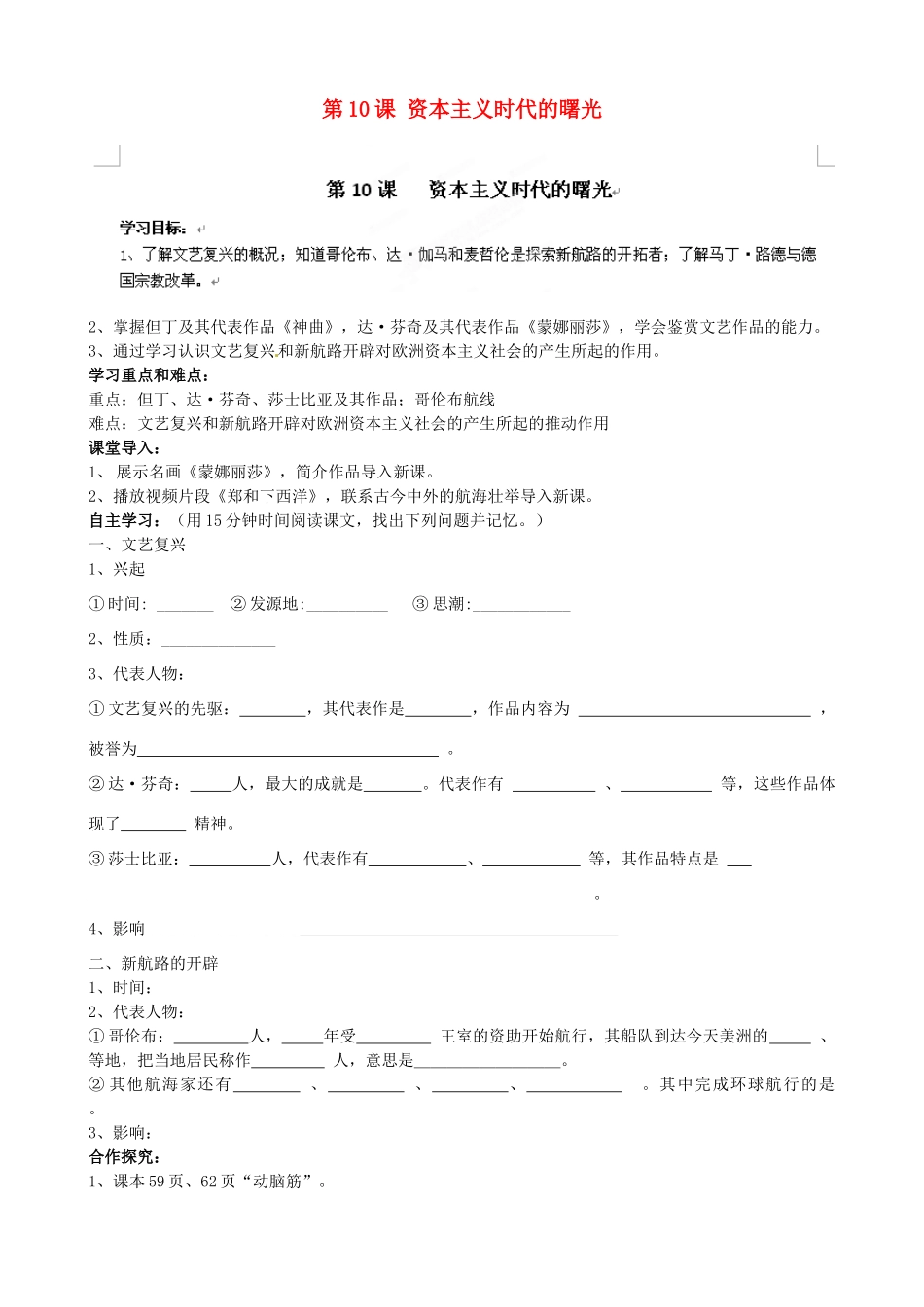 福建省福安五中九年级历史上册 第10课 资本主义时代的曙光学案（无答案） 新人教版_第1页
