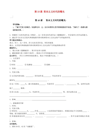 福建省福安五中九年级历史上册 第10课 资本主义时代的曙光学案（无答案） 新人教版