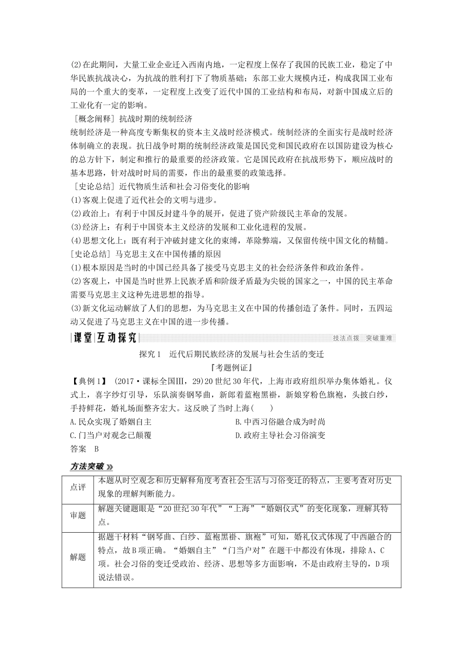 （通史版）高考历史一轮复习 阶段八 近代中国民主革命的新方向——五四运动至新中国成立前 课时3 近代后期的民族工业、社会生活与理论成学案（含解析）岳麓版-岳麓版高三全册历史学案_第3页