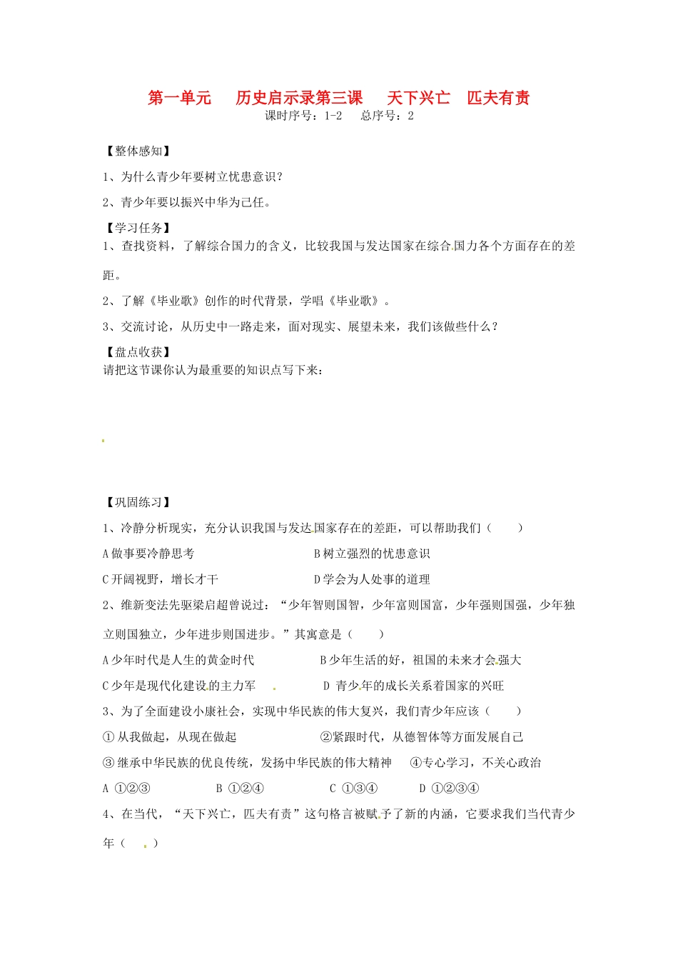 山东省济南市二十七中九年级政治《1.3天下兴亡 匹夫有责》学案_第1页