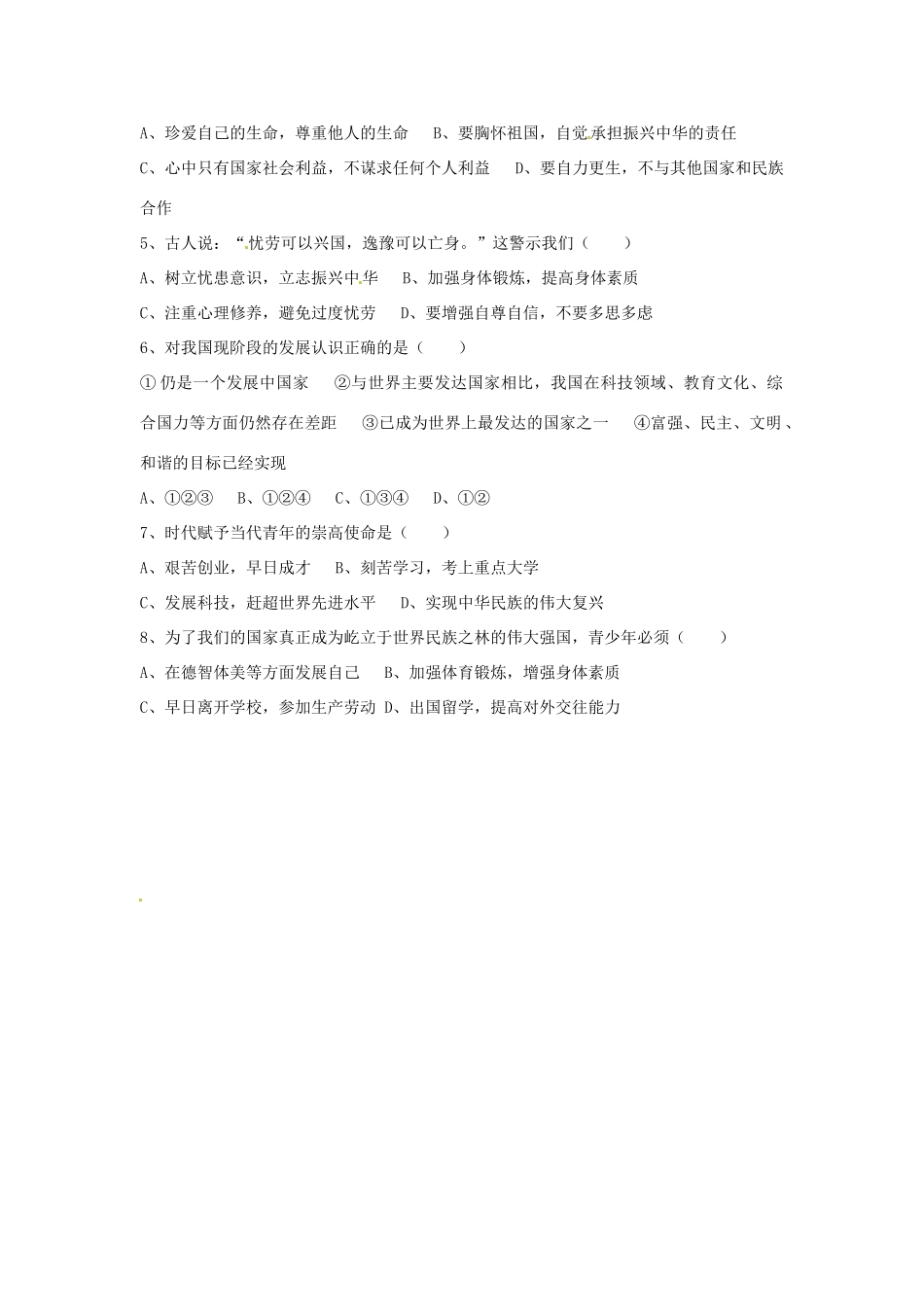 山东省济南市二十七中九年级政治《1.3天下兴亡 匹夫有责》学案_第2页