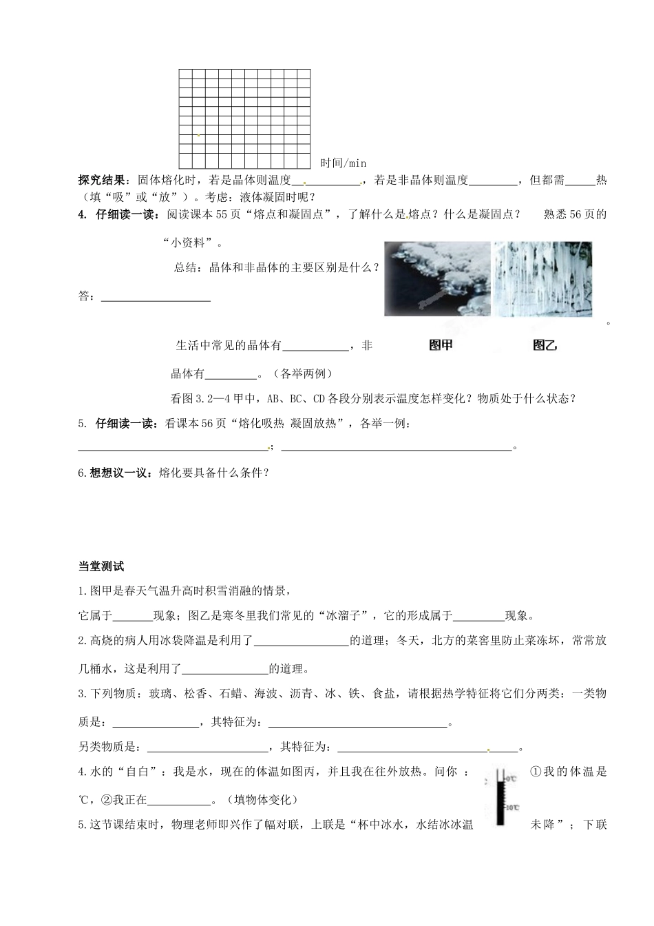 黑龙江省甘南县第六中学八年级物理《熔化和凝固》学案（无答案） 人教新课标版_第2页