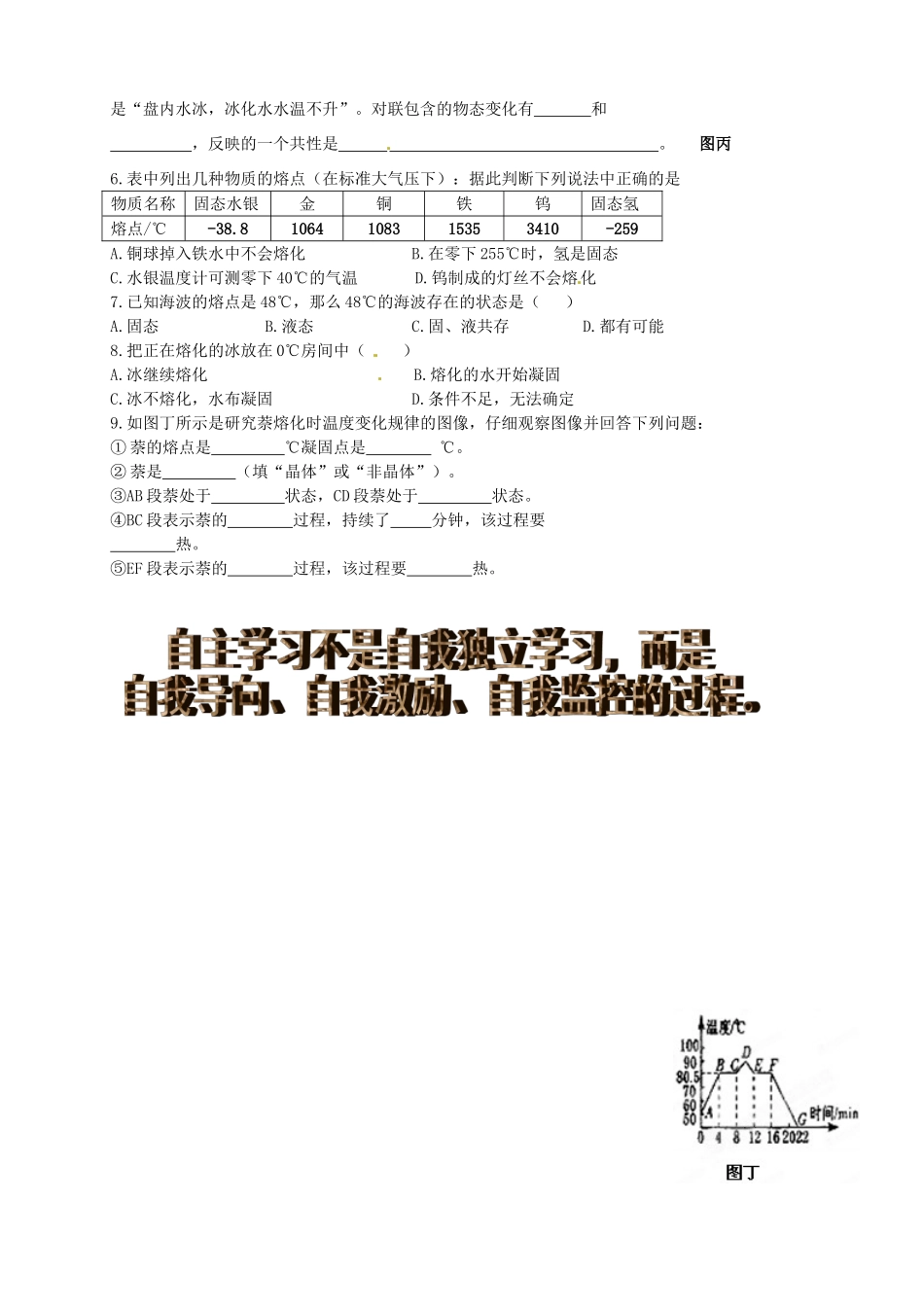 黑龙江省甘南县第六中学八年级物理《熔化和凝固》学案（无答案） 人教新课标版_第3页