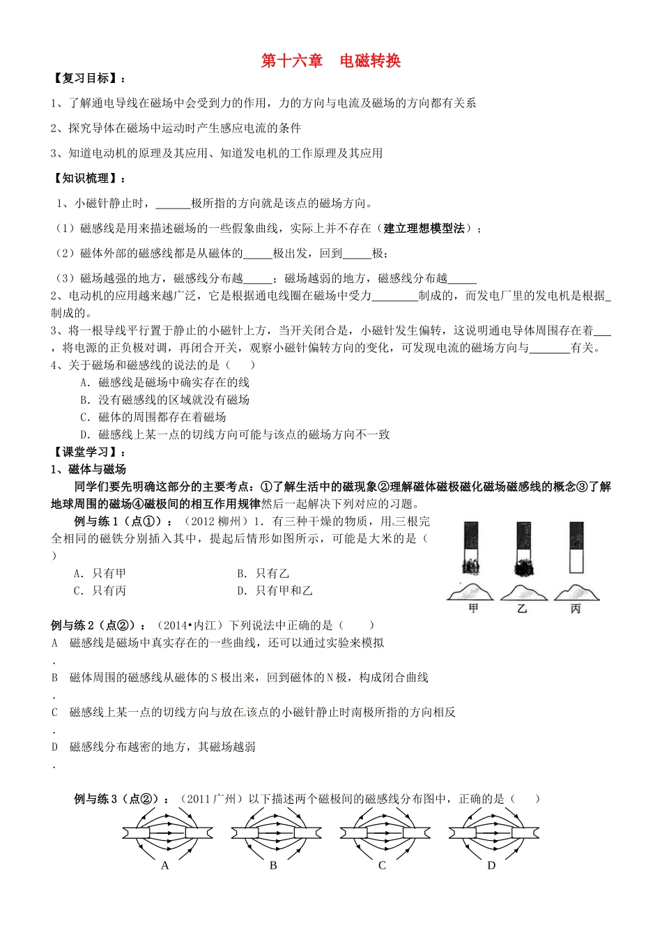九年级物理下册 第十六章 电磁转化复习学案 苏科版-苏科版初中九年级下册物理学案_第1页