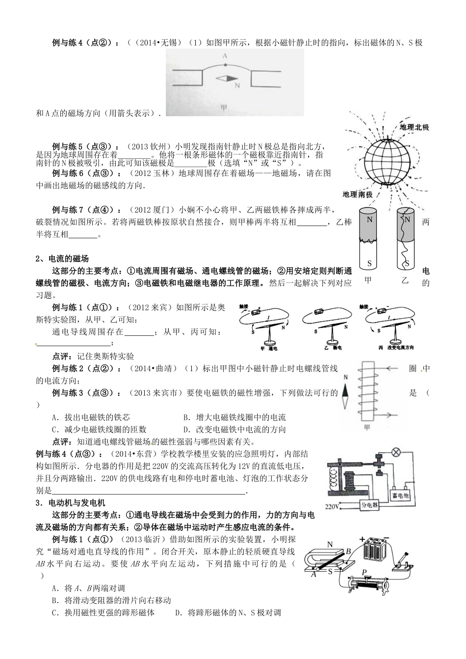 九年级物理下册 第十六章 电磁转化复习学案 苏科版-苏科版初中九年级下册物理学案_第2页