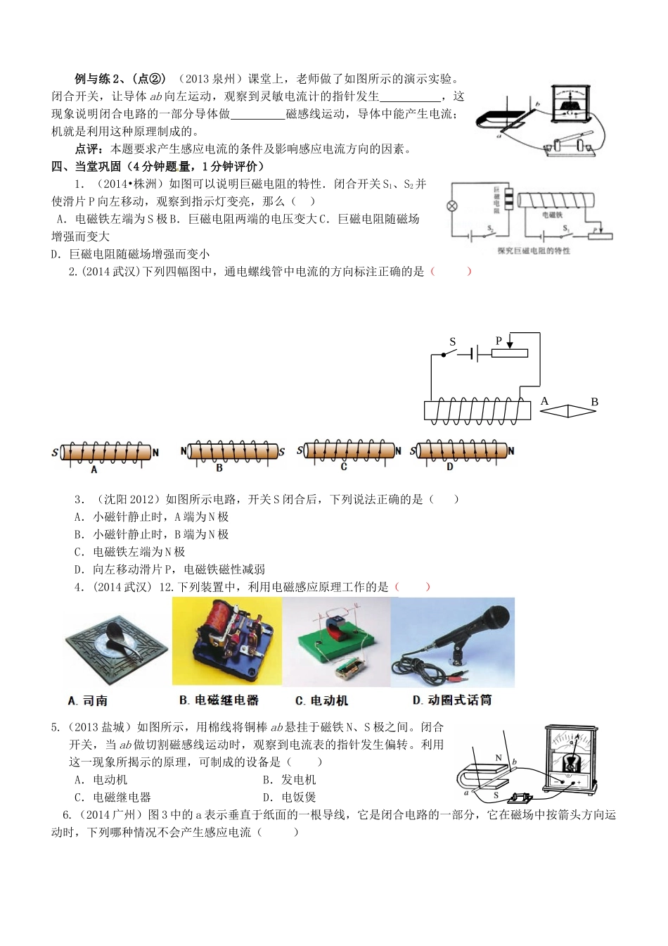 九年级物理下册 第十六章 电磁转化复习学案 苏科版-苏科版初中九年级下册物理学案_第3页