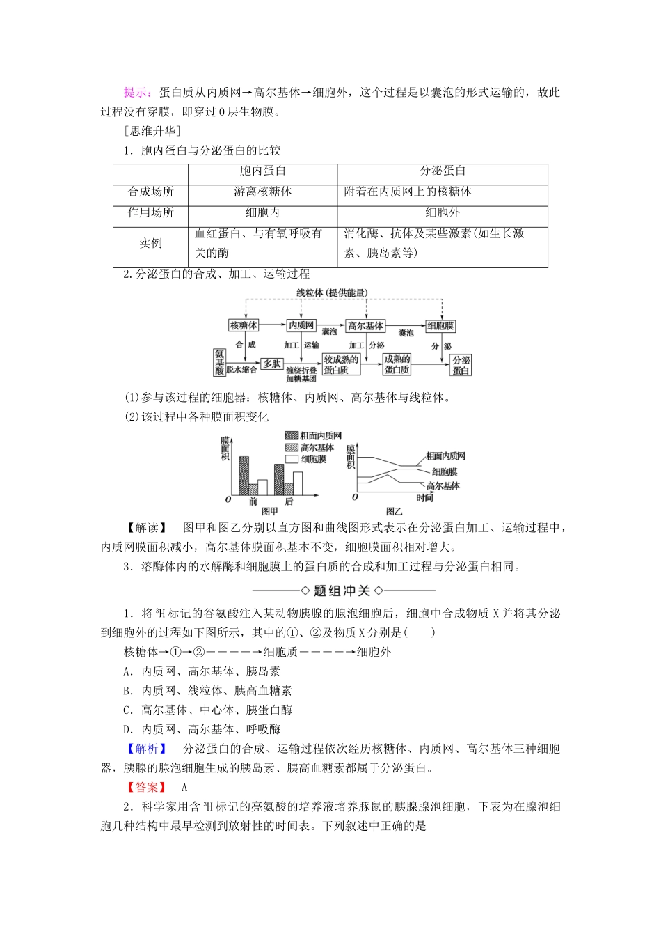 高中生物 第三章 细胞的基本结构 第2节 第2课时 细胞器之间的协调配合和细胞的生物膜系统学案 新人教版必修1-新人教版高一必修1生物学案_第2页
