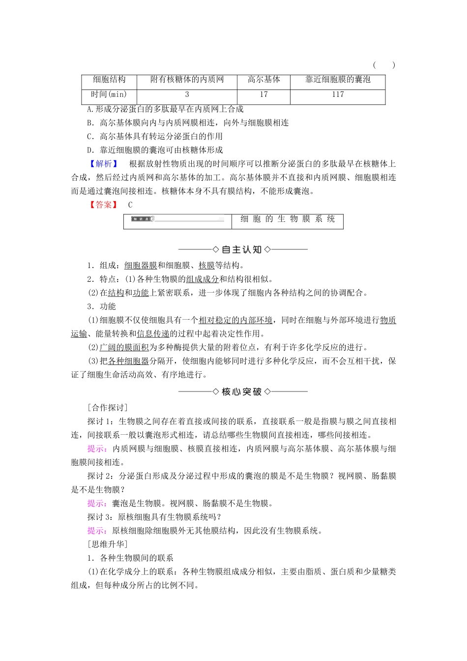 高中生物 第三章 细胞的基本结构 第2节 第2课时 细胞器之间的协调配合和细胞的生物膜系统学案 新人教版必修1-新人教版高一必修1生物学案_第3页