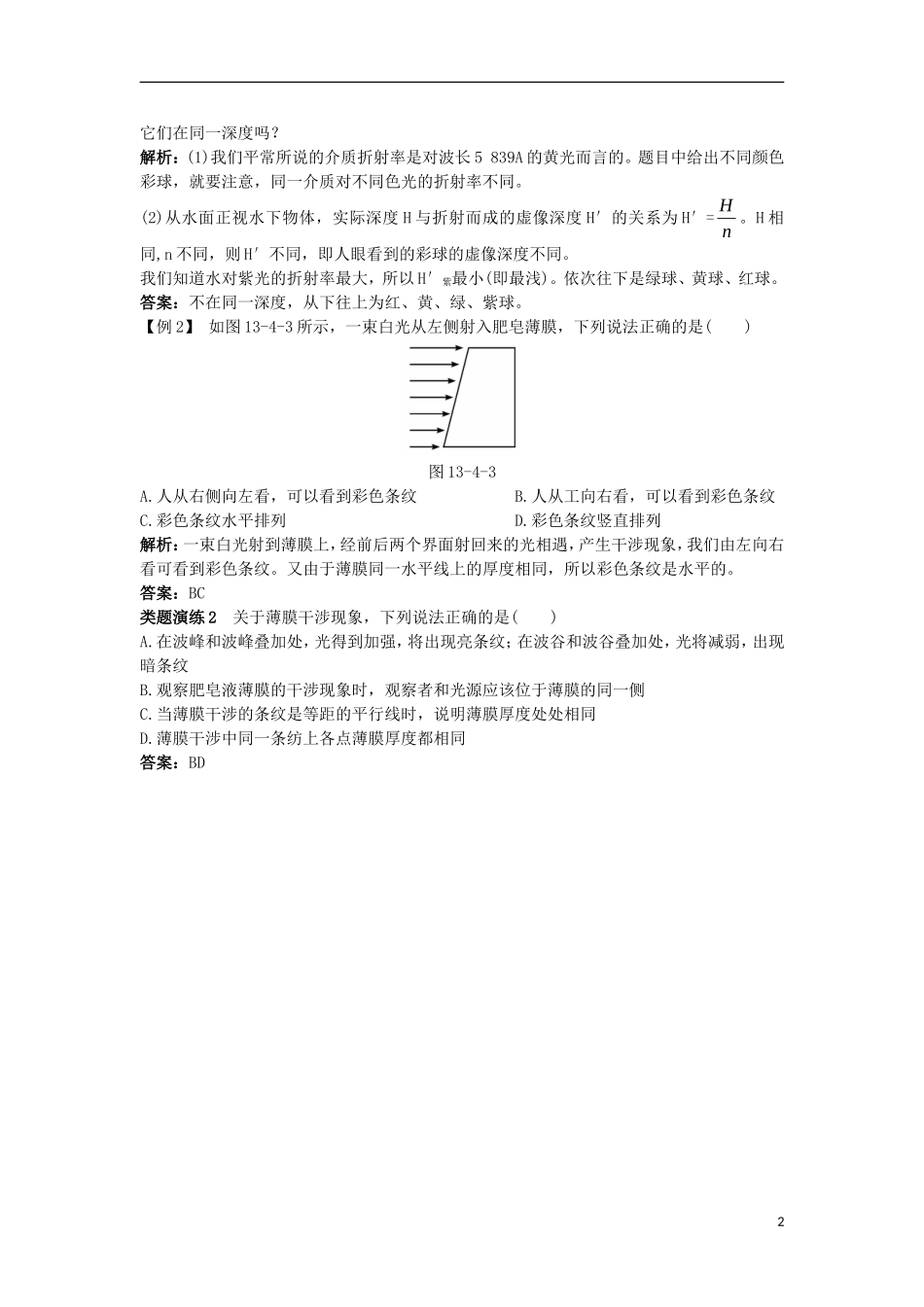 高中物理 第十三章 光 7 光的颜色、色散课堂互动学案 新人教版选修3-4-新人教版高二选修3-4物理学案_第2页
